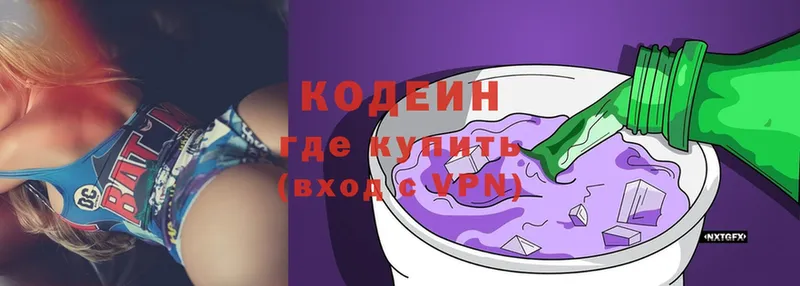 Кодеин напиток Lean (лин)  Кондрово 